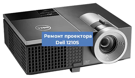 Замена светодиода на проекторе Dell 1210S в Волгограде